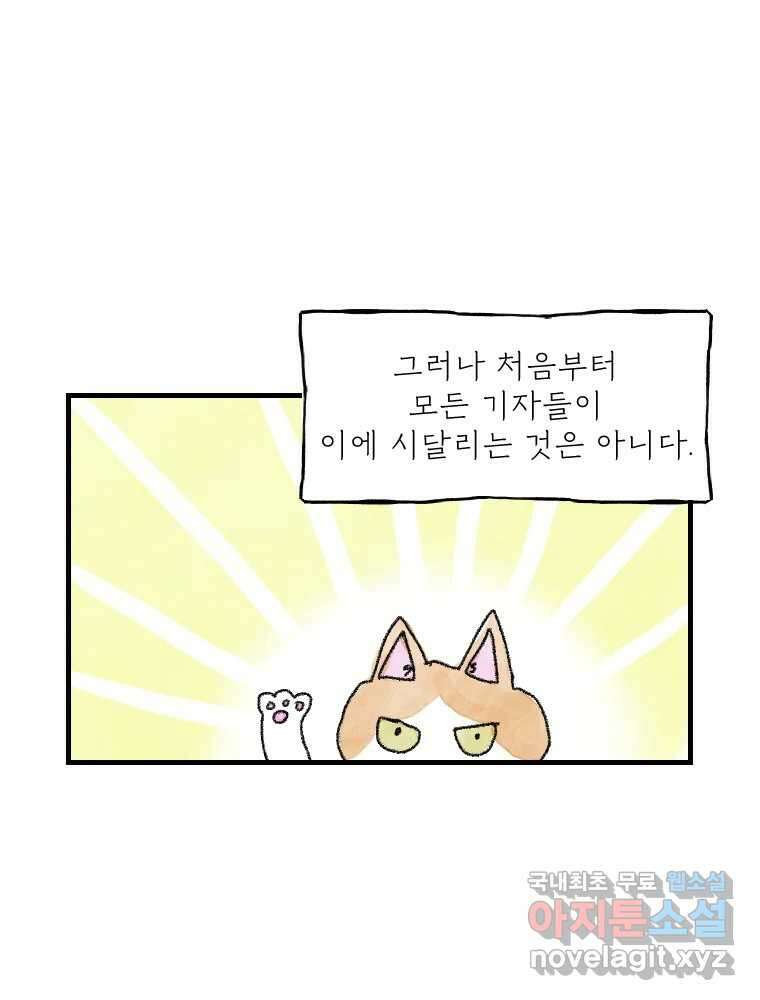 고기자의 힘드러운 기자생활 10화 기자의 시간 감각 8