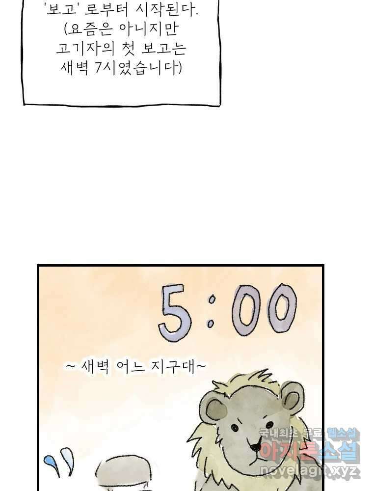 고기자의 힘드러운 기자생활 10화 기자의 시간 감각 11