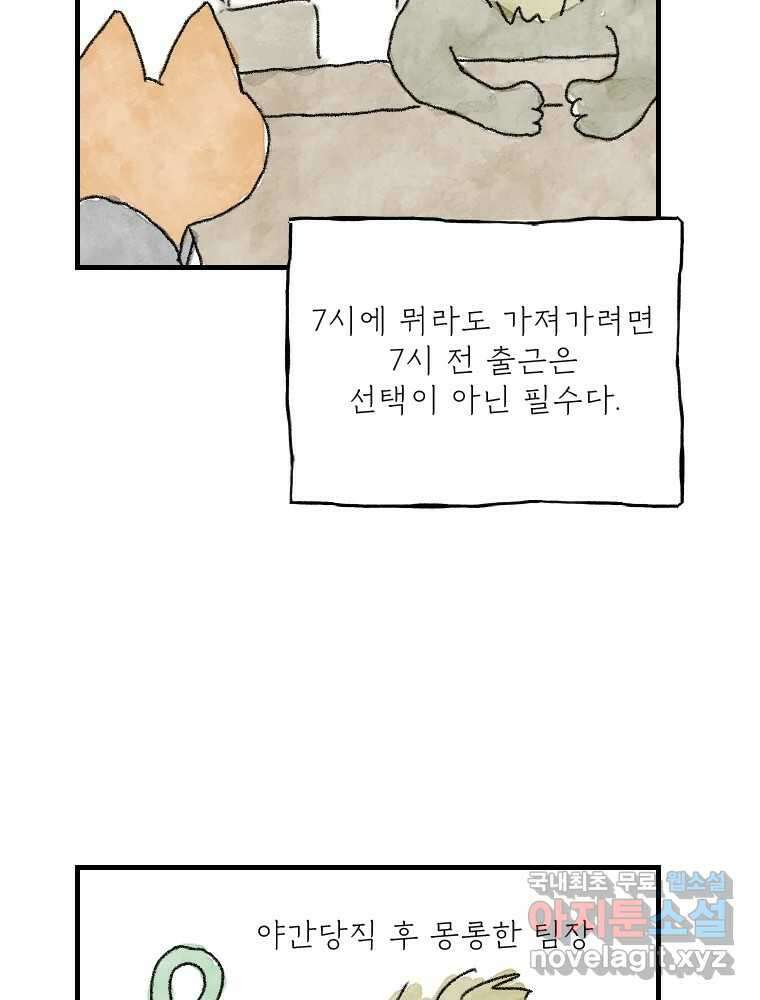 고기자의 힘드러운 기자생활 10화 기자의 시간 감각 12