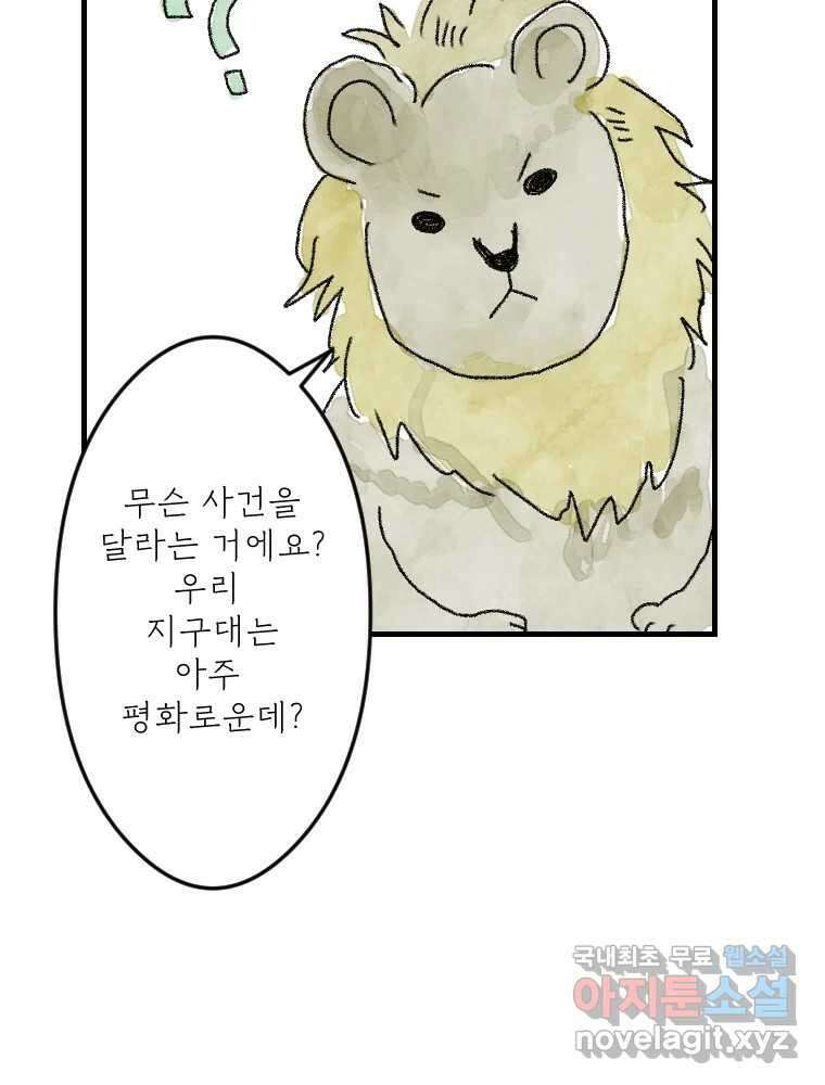 고기자의 힘드러운 기자생활 10화 기자의 시간 감각 13