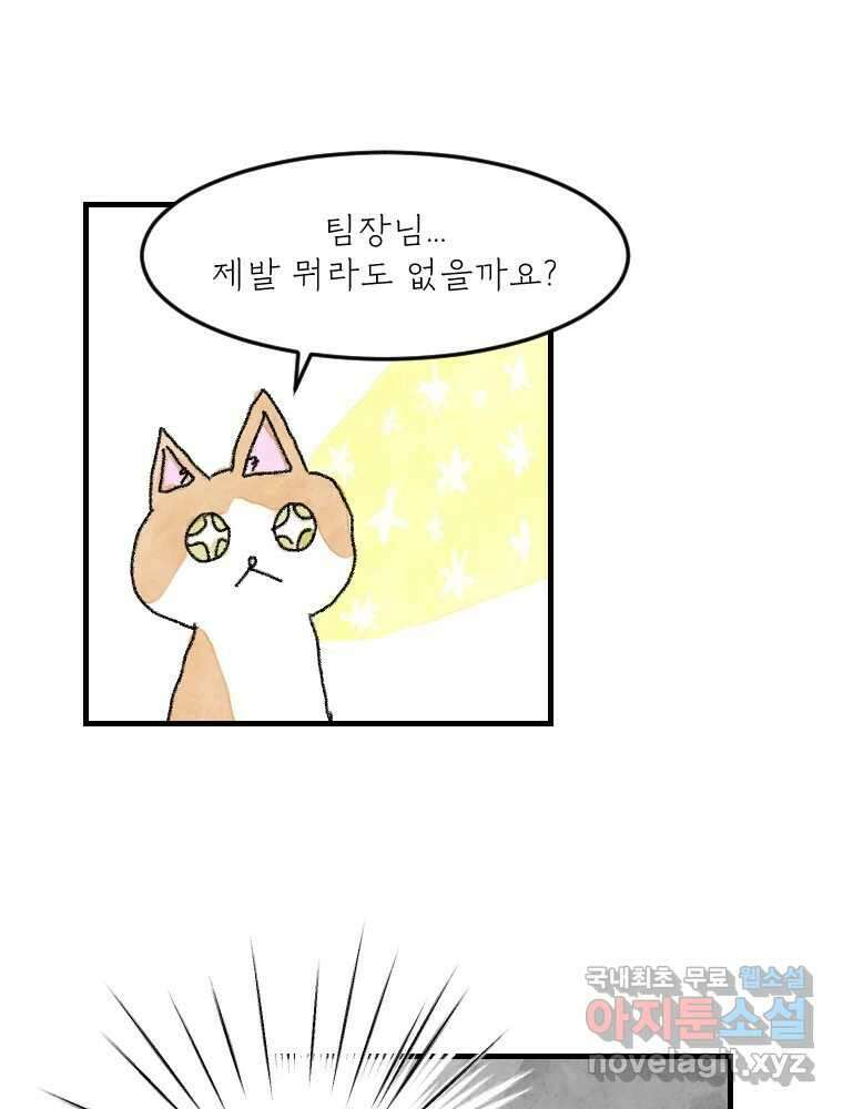 고기자의 힘드러운 기자생활 10화 기자의 시간 감각 14