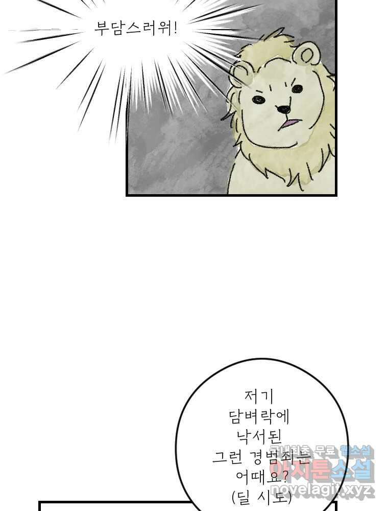 고기자의 힘드러운 기자생활 10화 기자의 시간 감각 15