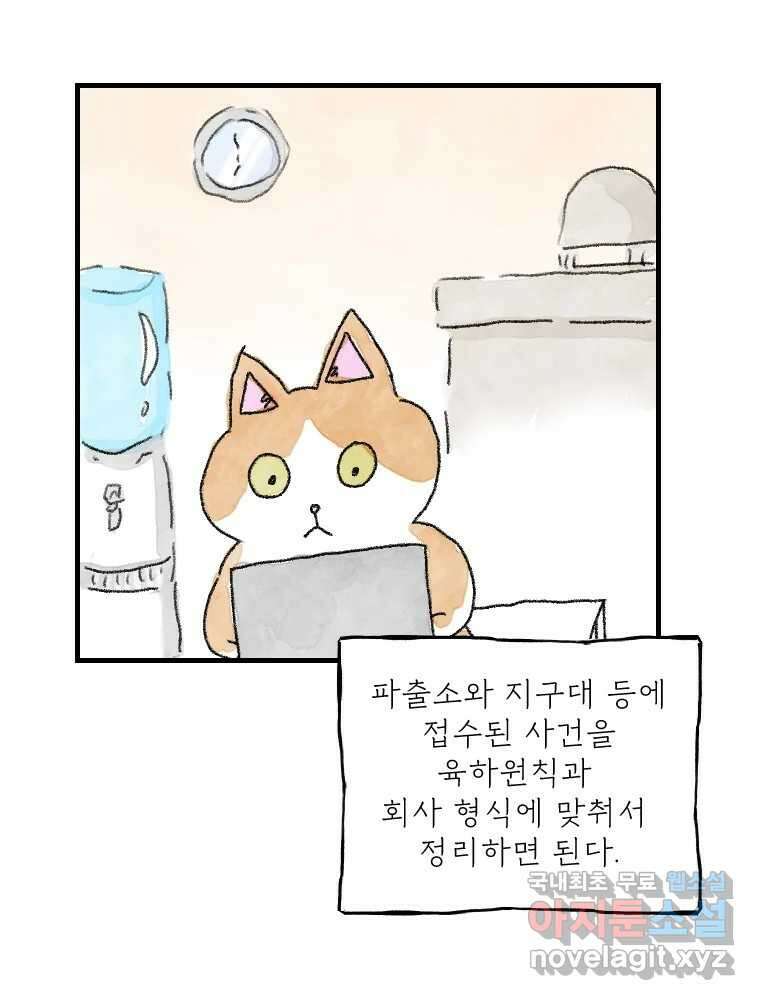고기자의 힘드러운 기자생활 10화 기자의 시간 감각 17