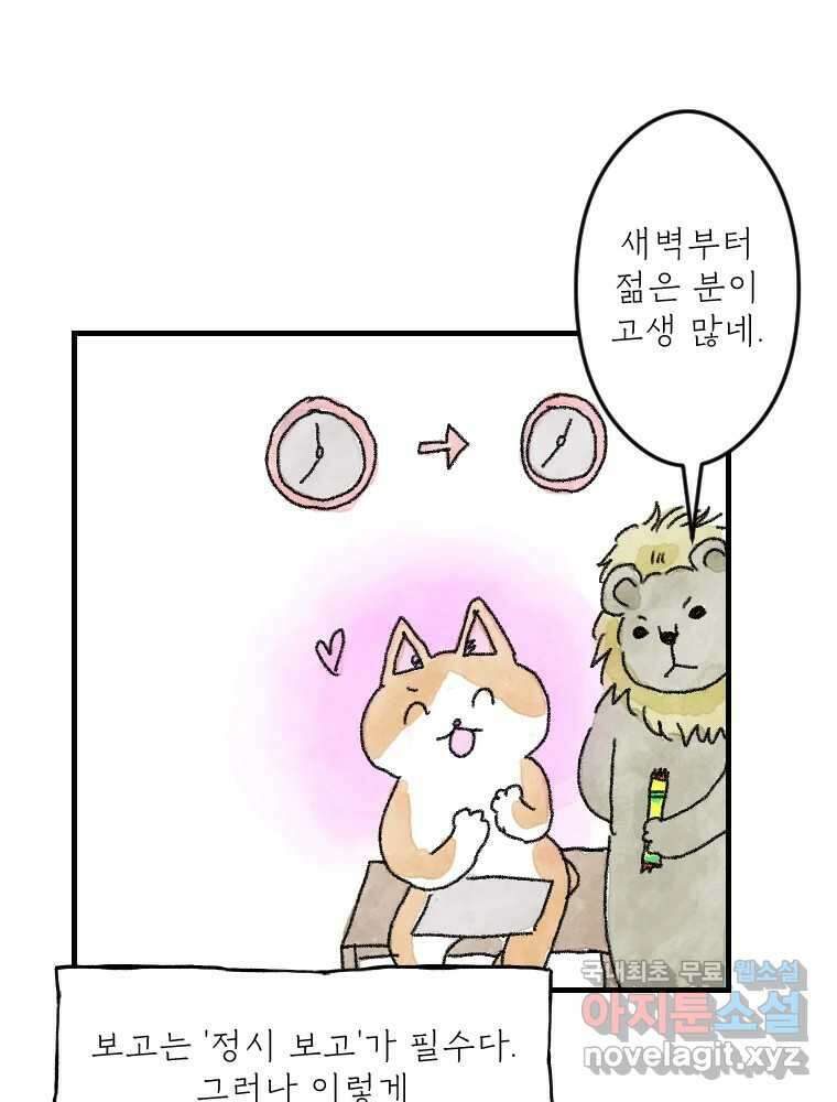 고기자의 힘드러운 기자생활 10화 기자의 시간 감각 18