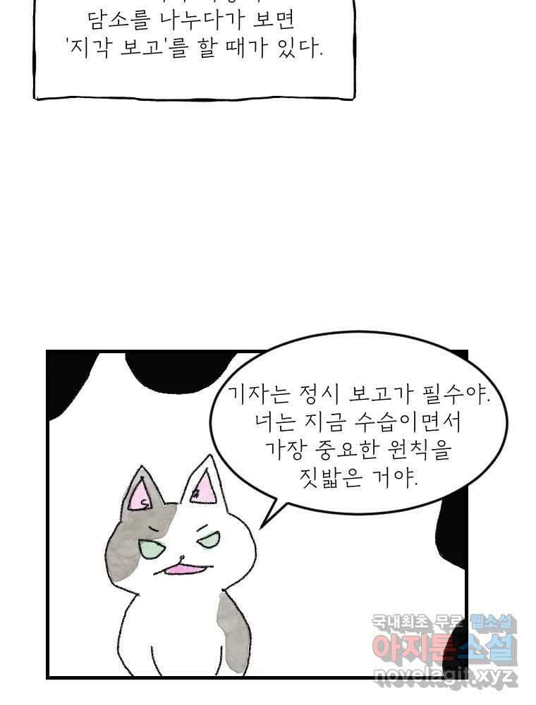 고기자의 힘드러운 기자생활 10화 기자의 시간 감각 19