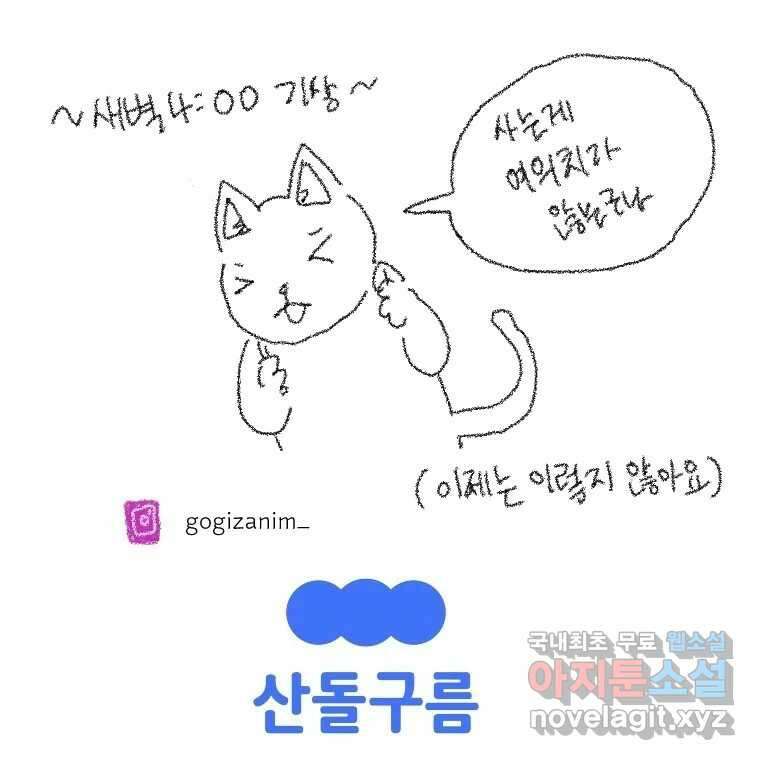 고기자의 힘드러운 기자생활 10화 기자의 시간 감각 34