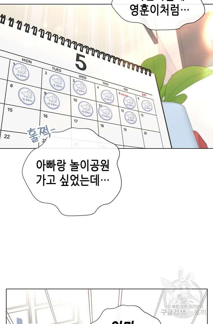 여자인 걸 왜 모르지 44화 3