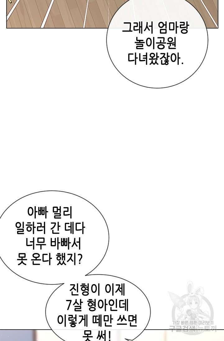 여자인 걸 왜 모르지 44화 5