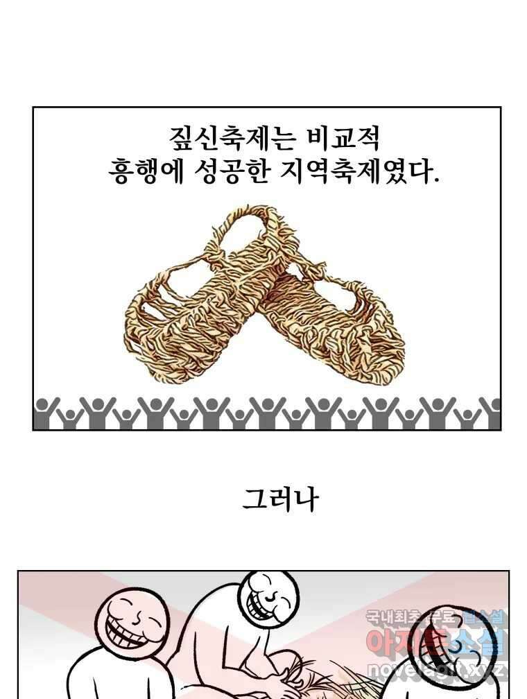부르다가 내가 죽을 여자뮤지션 13화 정열과 화려함 1