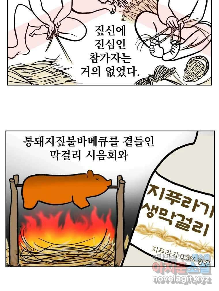 부르다가 내가 죽을 여자뮤지션 13화 정열과 화려함 2