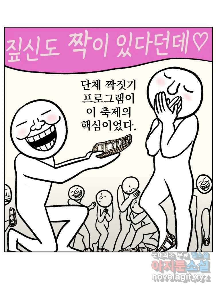 부르다가 내가 죽을 여자뮤지션 13화 정열과 화려함 3