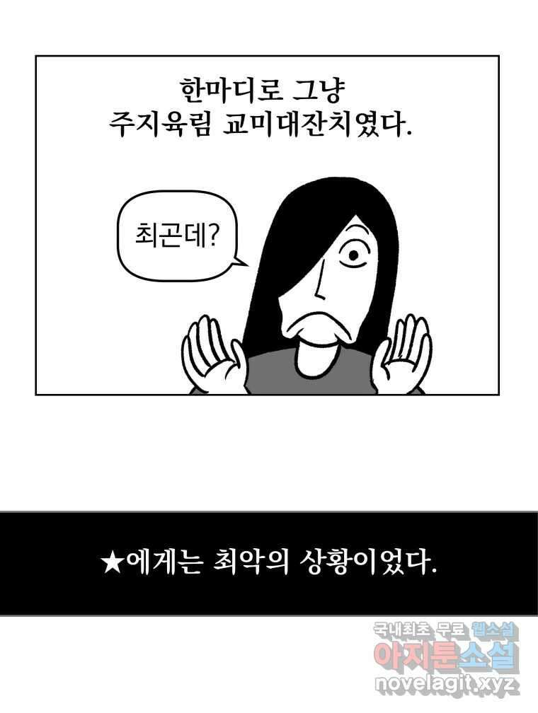 부르다가 내가 죽을 여자뮤지션 13화 정열과 화려함 4