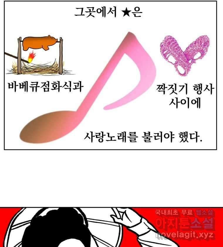 부르다가 내가 죽을 여자뮤지션 13화 정열과 화려함 5