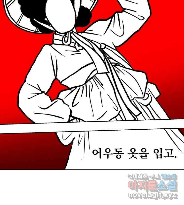 부르다가 내가 죽을 여자뮤지션 13화 정열과 화려함 6