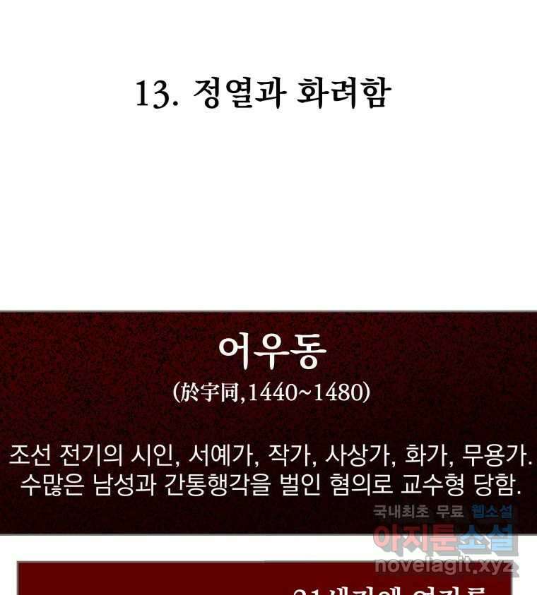 부르다가 내가 죽을 여자뮤지션 13화 정열과 화려함 7