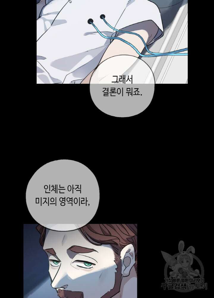제로 : 아포칼립스의 회귀자 82화 14