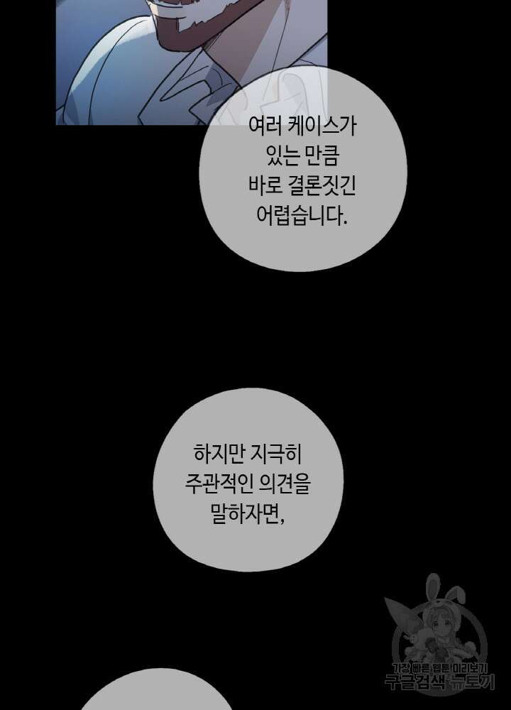 제로 : 아포칼립스의 회귀자 82화 15