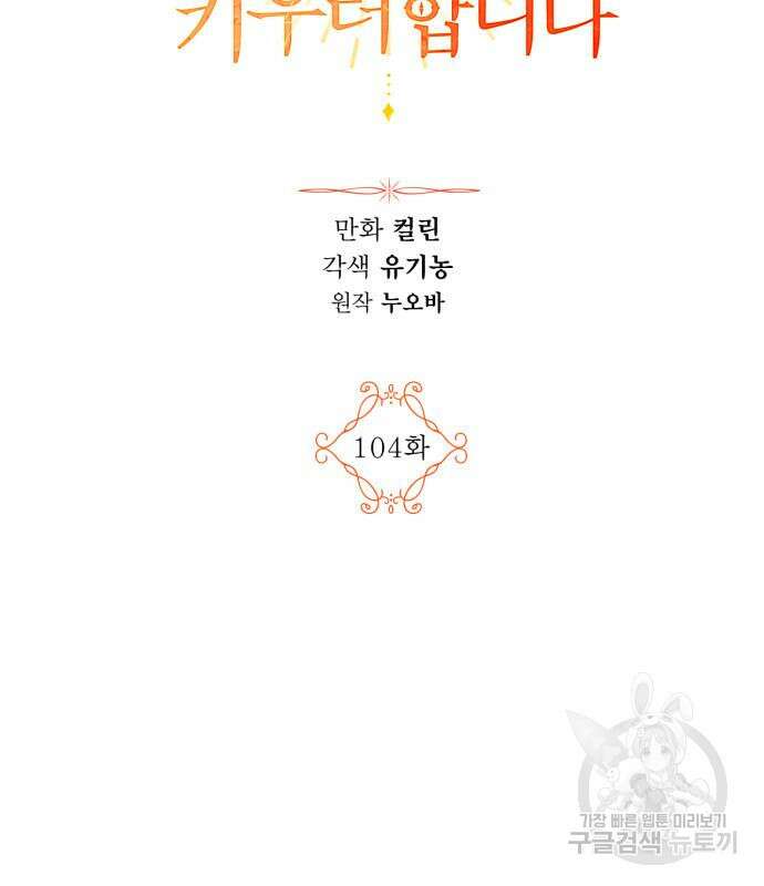 남편을 만렙으로 키우려 합니다 104화 3