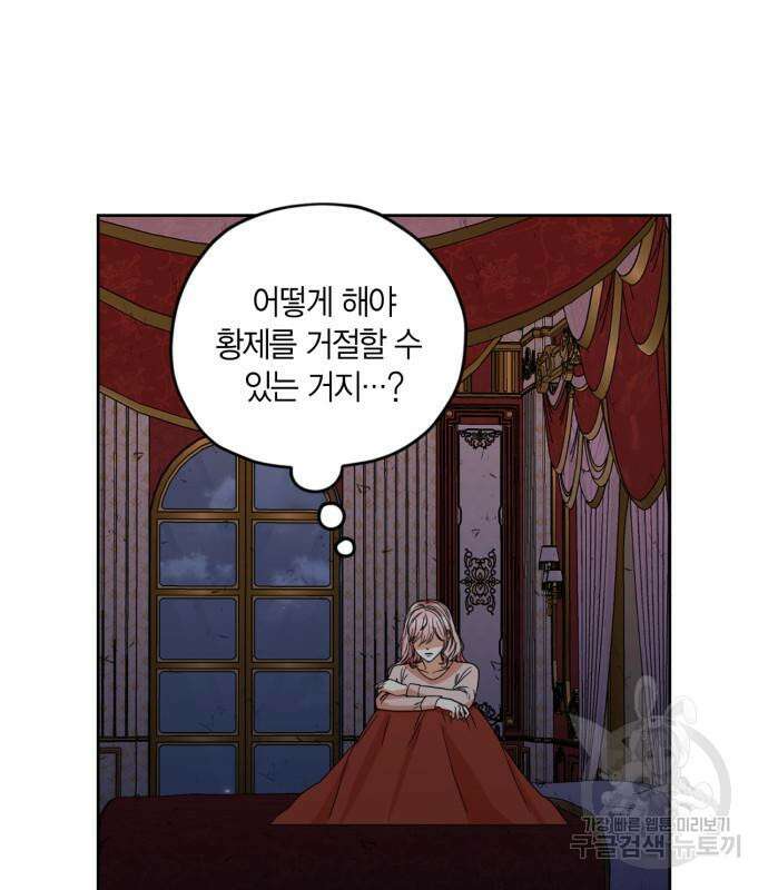 남편을 만렙으로 키우려 합니다 104화 5
