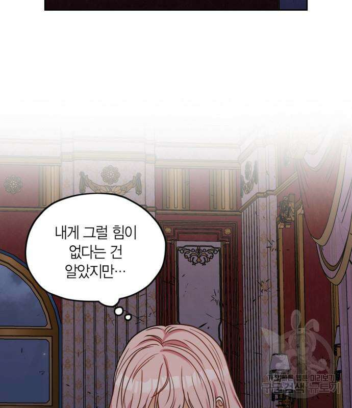 남편을 만렙으로 키우려 합니다 104화 6