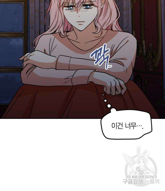 남편을 만렙으로 키우려 합니다 104화 7