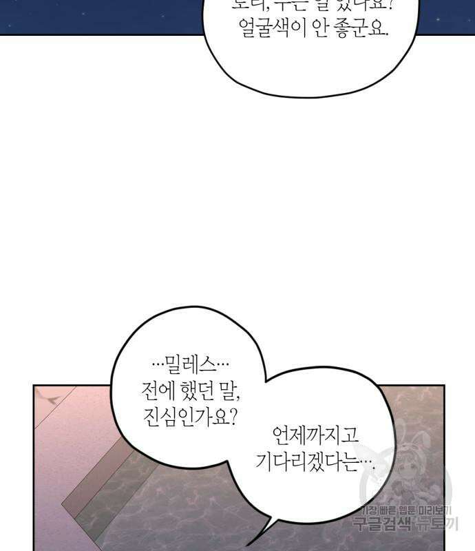 남편을 만렙으로 키우려 합니다 104화 10
