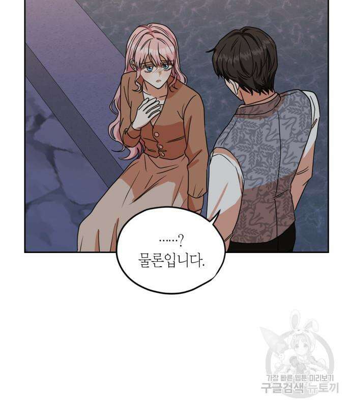 남편을 만렙으로 키우려 합니다 104화 11