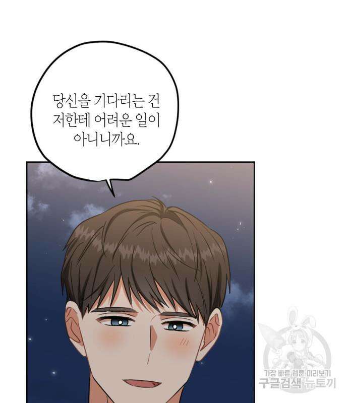 남편을 만렙으로 키우려 합니다 104화 12