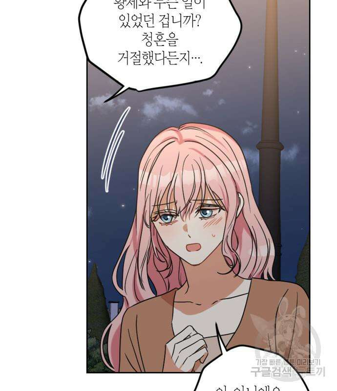 남편을 만렙으로 키우려 합니다 104화 14