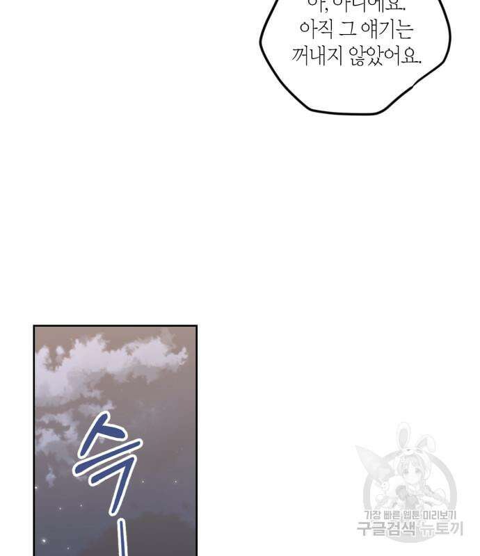 남편을 만렙으로 키우려 합니다 104화 15