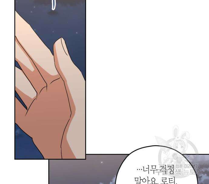 남편을 만렙으로 키우려 합니다 104화 16