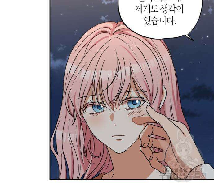 남편을 만렙으로 키우려 합니다 104화 17