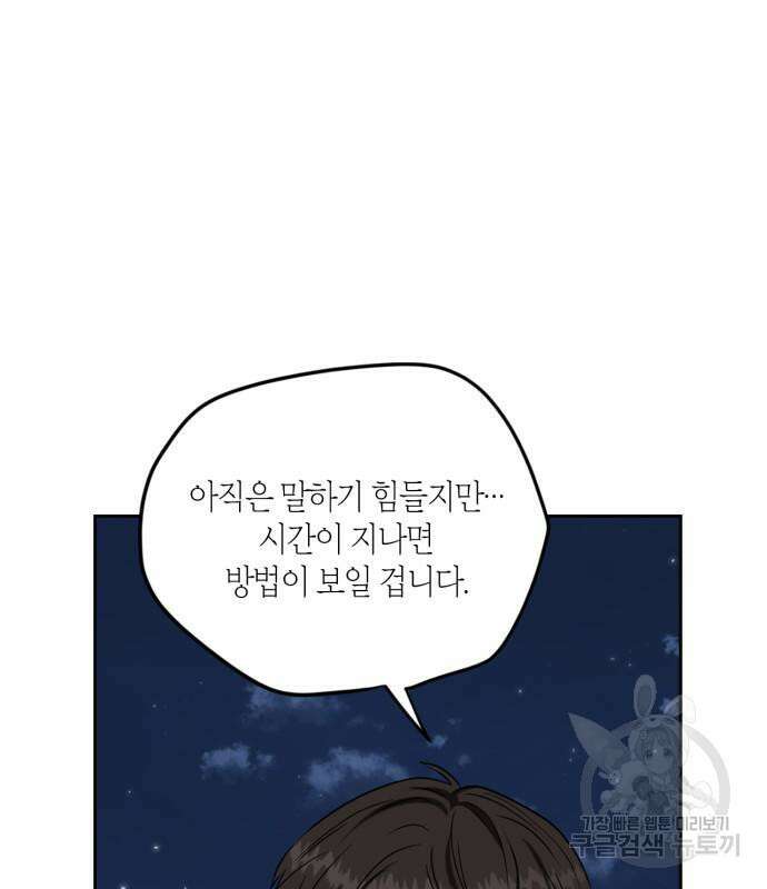 남편을 만렙으로 키우려 합니다 104화 18