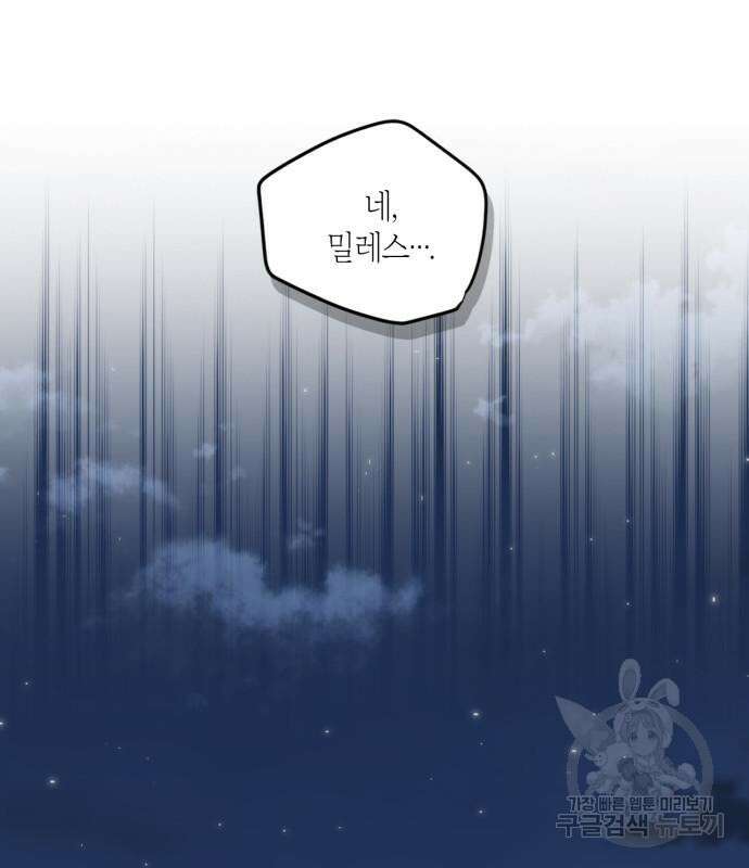남편을 만렙으로 키우려 합니다 104화 21