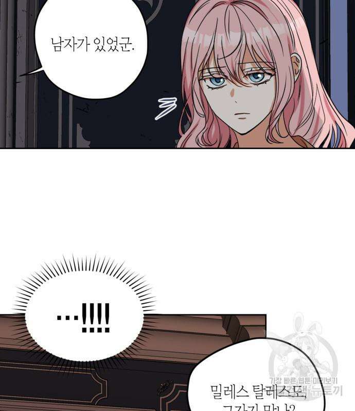 남편을 만렙으로 키우려 합니다 104화 24