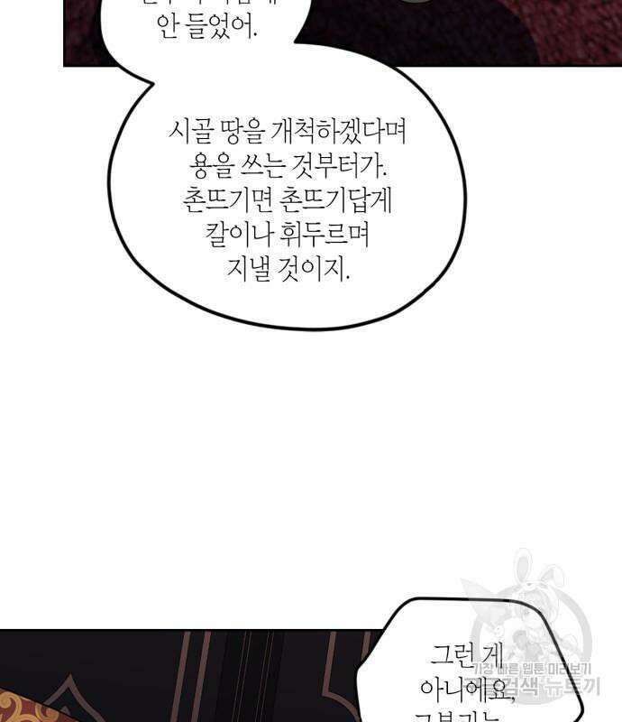 남편을 만렙으로 키우려 합니다 104화 27