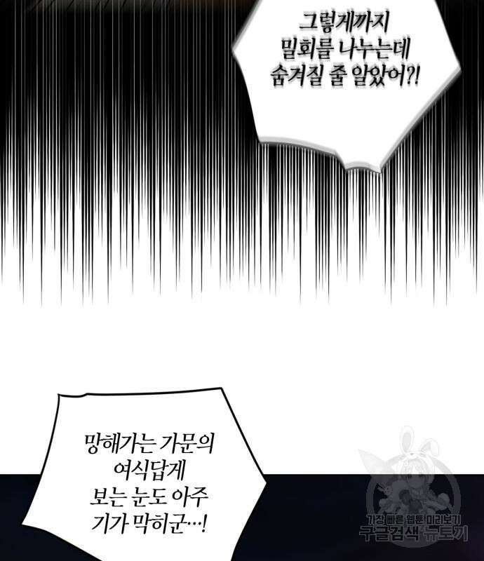 남편을 만렙으로 키우려 합니다 104화 30