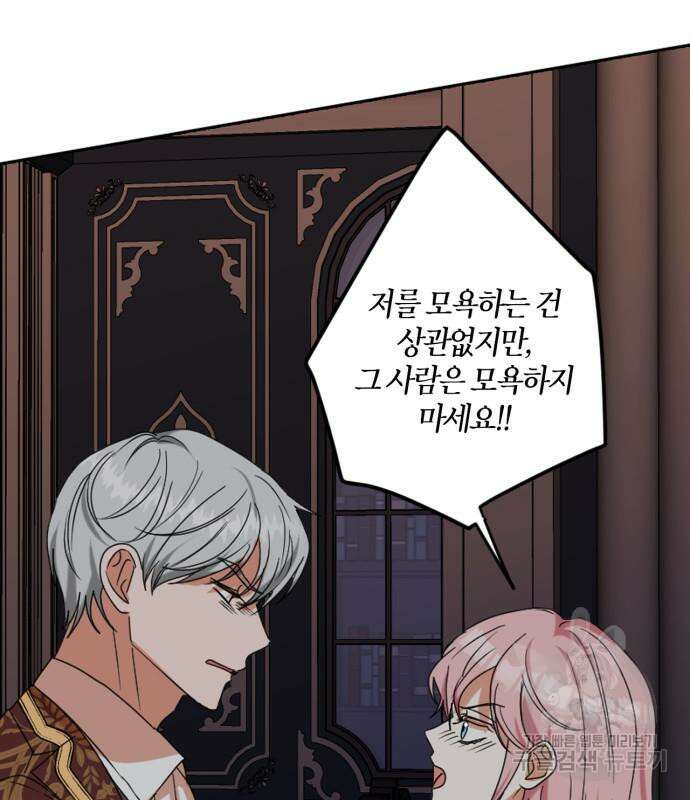남편을 만렙으로 키우려 합니다 104화 33
