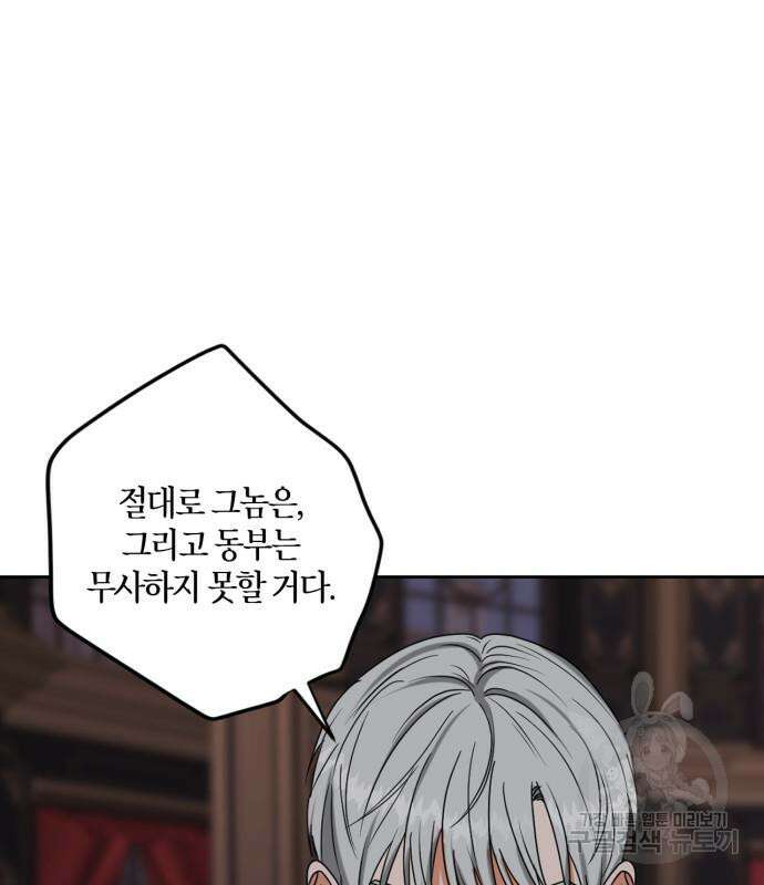 남편을 만렙으로 키우려 합니다 104화 38