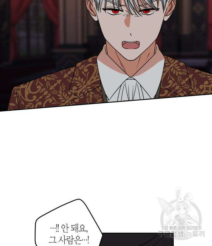 남편을 만렙으로 키우려 합니다 104화 39