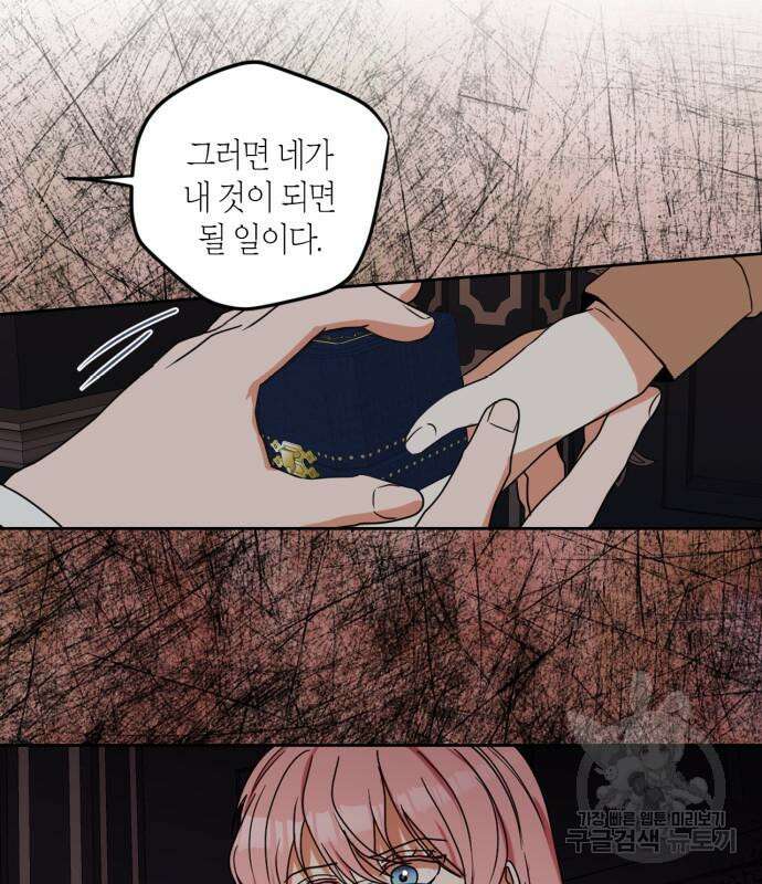 남편을 만렙으로 키우려 합니다 104화 41