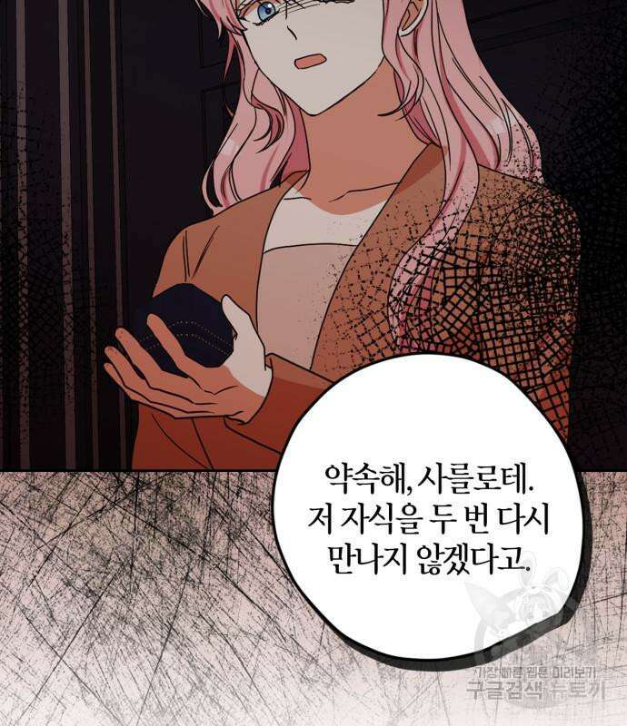 남편을 만렙으로 키우려 합니다 104화 42