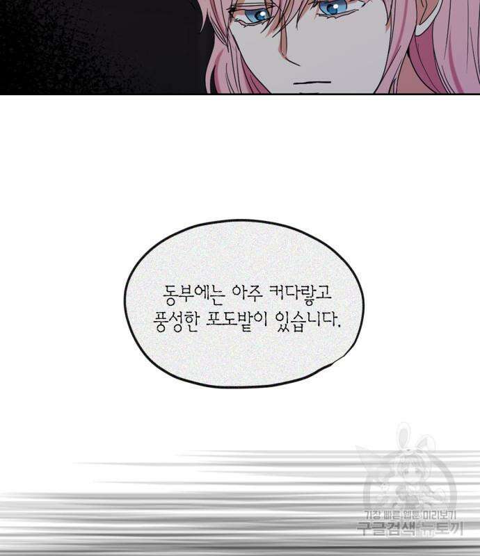 남편을 만렙으로 키우려 합니다 104화 47