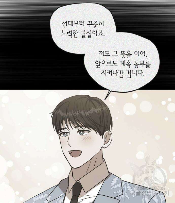 남편을 만렙으로 키우려 합니다 104화 48