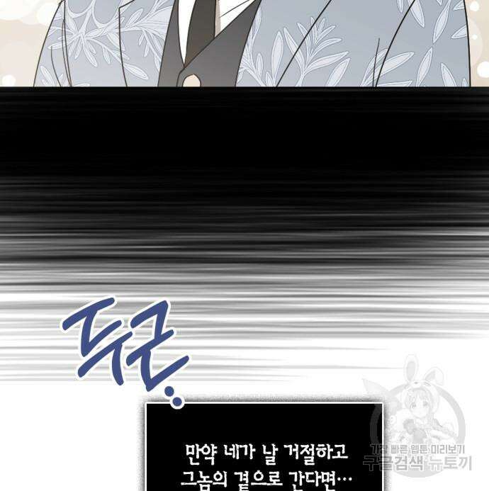 남편을 만렙으로 키우려 합니다 104화 49