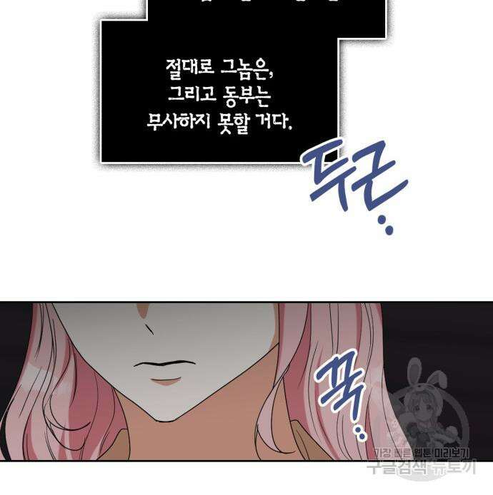 남편을 만렙으로 키우려 합니다 104화 50