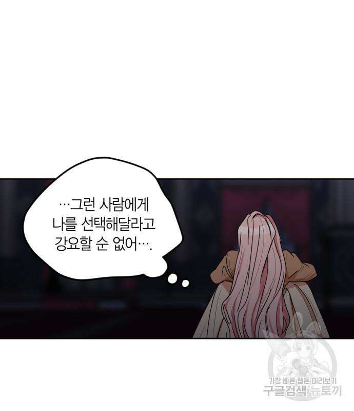 남편을 만렙으로 키우려 합니다 104화 51