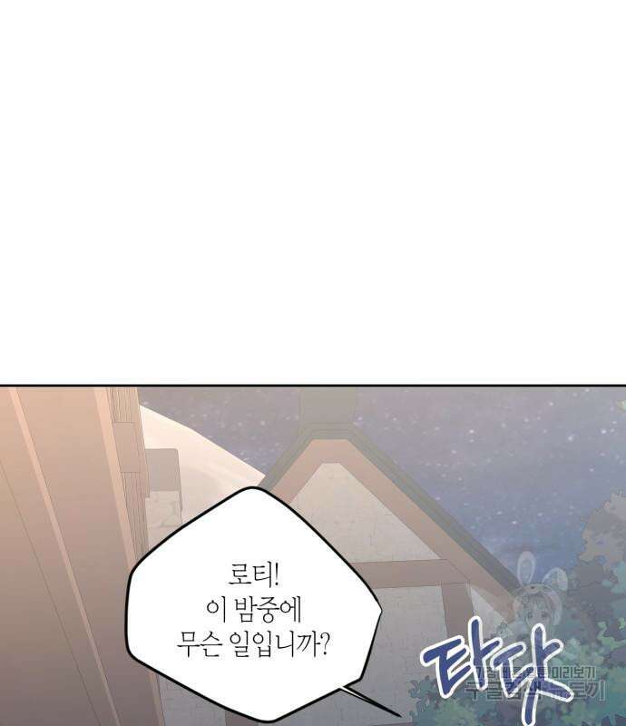 남편을 만렙으로 키우려 합니다 104화 53
