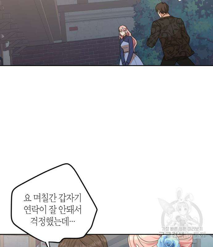 남편을 만렙으로 키우려 합니다 104화 54