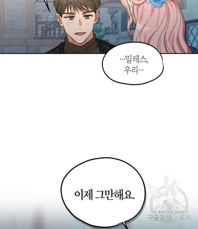 남편을 만렙으로 키우려 합니다 104화 55